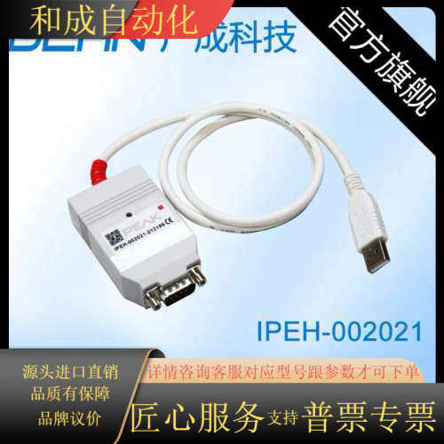 PEAK原装PCAN-USB IPEH-002021