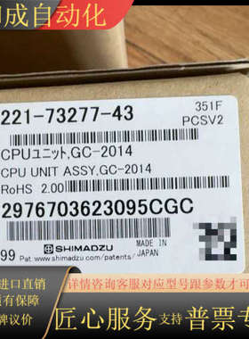 岛津气相2014CPU板，221-73277-43，全新未开