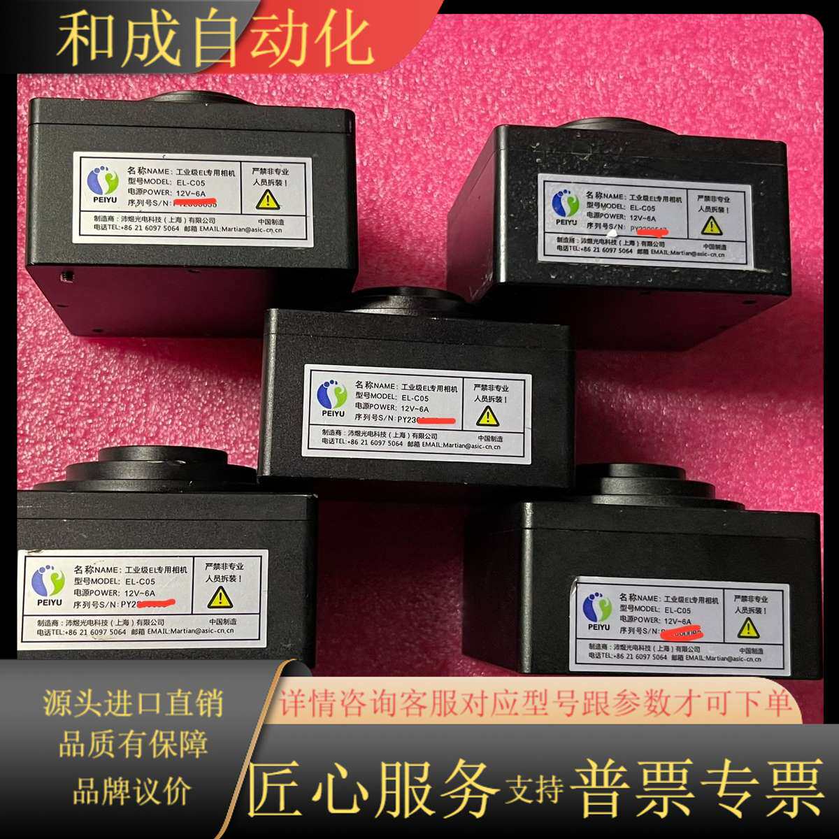 EL-C05 工业相机 太阳能检测专用   功能，实物如