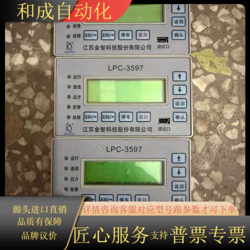 江苏金智科技LPC-3597电机保护器显示屏，，成色