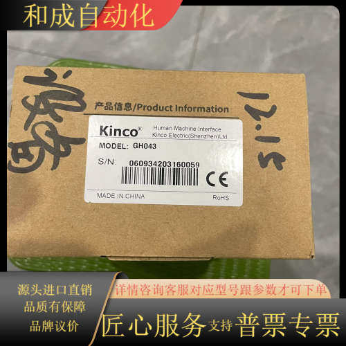 GH043 全新原装带