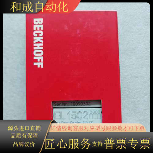 beckhoff模块EL1502