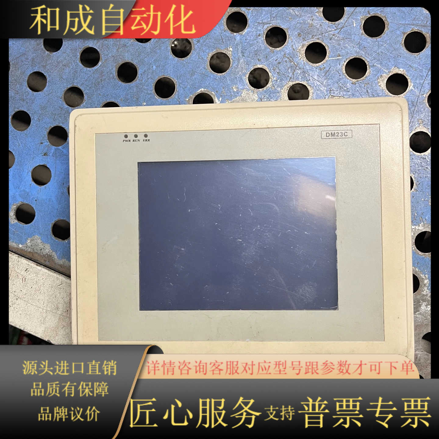 邦普DM23C触摸屏，型号H.DM23C.002-1，品