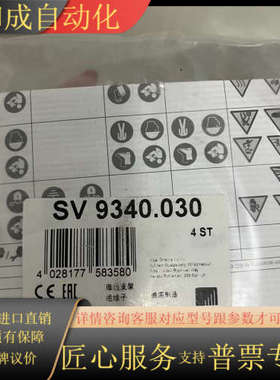 威图/RITTAL SV 9340.030 固定架/支架