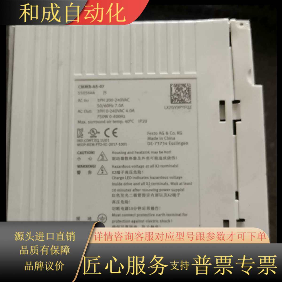 驱动器 CMMB-AS-07 5105644