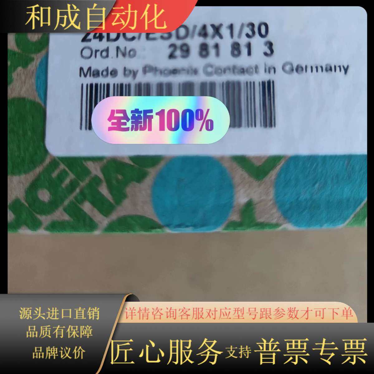 全新继电器PSR-SPP-24DC/ESD/4X1/