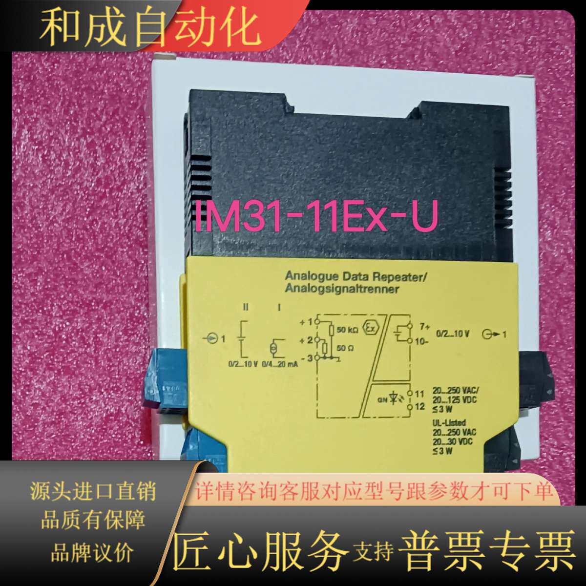 隔离安全栅IM31-11Ex-U，全新现货，询价
