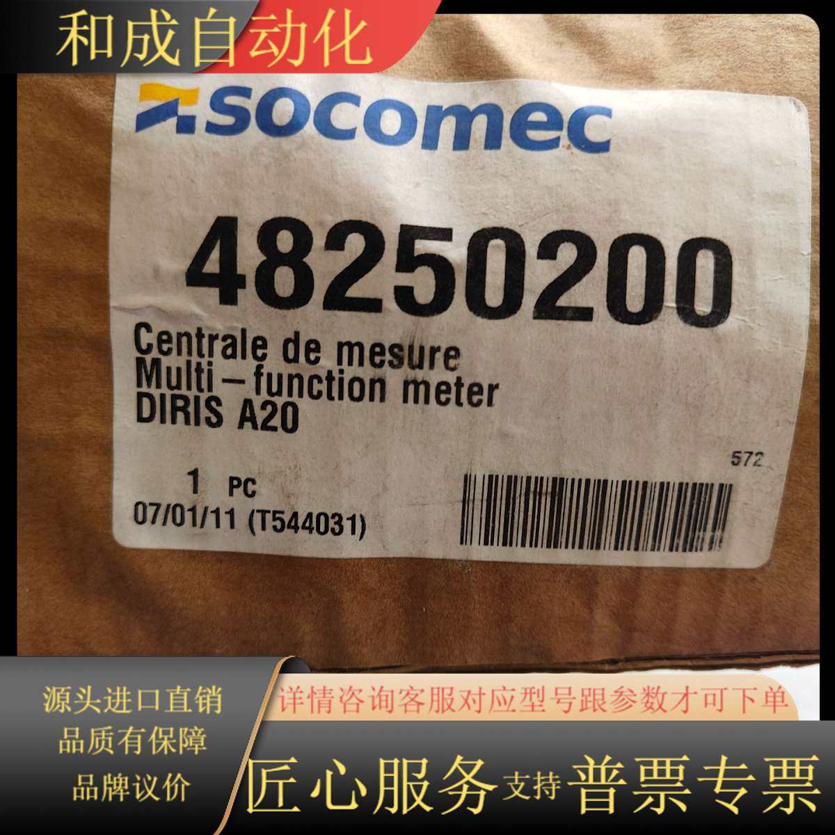 全新Socomec多功能电表，型号DIRIS A20。来自法