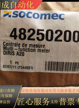 全新Socomec多功能电表，型号DIRIS A20。来自法