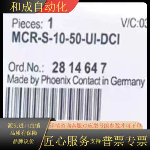 出全新电流变送器MCR-S-10-50-UI-DCI