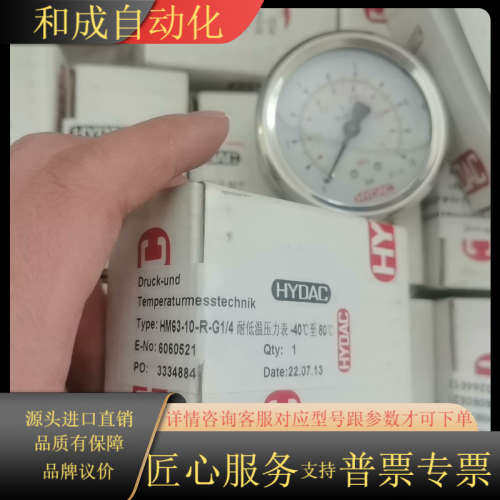 贺德克 压力表 HM63-10-R-G1/4 耐低温压力表全