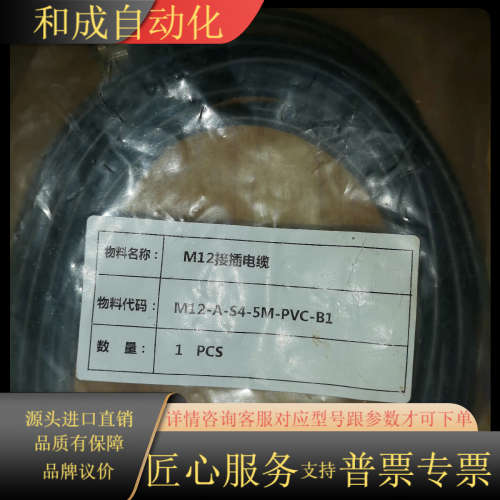 M12接插电缆，M12-A-S4-5M-PBC-B1，5米长