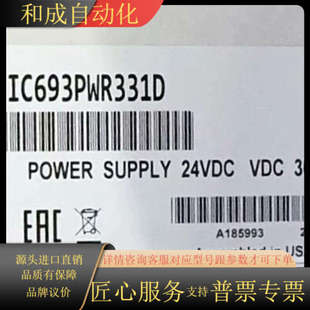 正品 IC693PWR331 全新原装