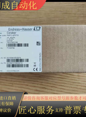EH恩德斯豪斯压力变送器PMP11-67E7/0，量程-4