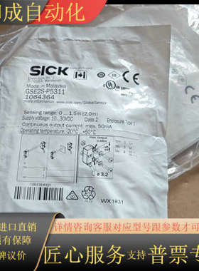 全新原装SICKGSE2S-P5311对射光电开关传