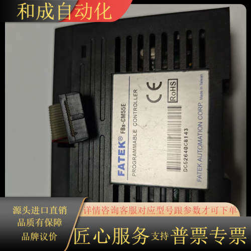 台湾FATEK永宏PLC通讯模块，型号FBs-CM55E，实