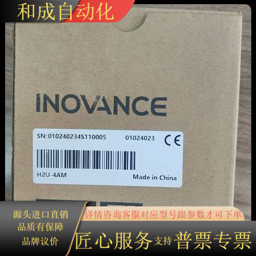 全新Inovance PLC模块H2U-4AM，中国制造，原