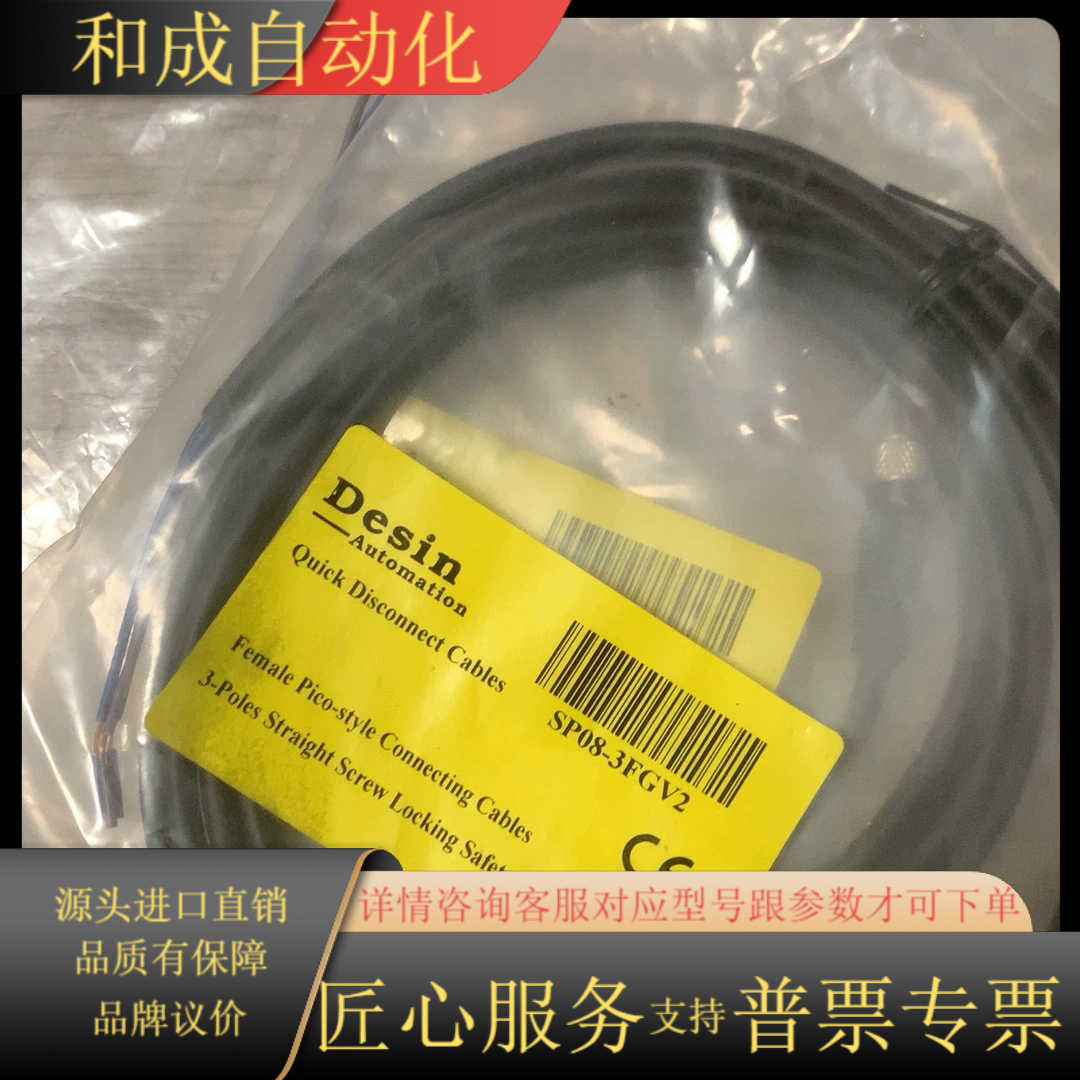 DESIN SP08-3FGV2 现货全新有限实物当天发