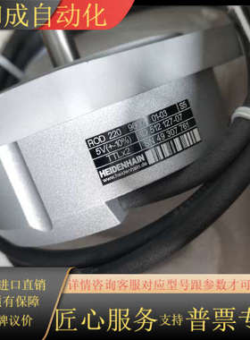 海德汉编码器ROD220  现货，需要的私聊议价