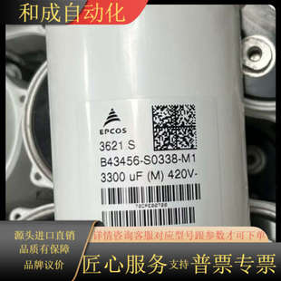 S0338 伟肯变频器主回路电容EPCOS B43456