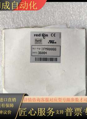 红狮模块 IFMR0066