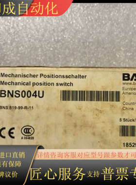 全新原装正品传感器BNS004U BNS819-99-