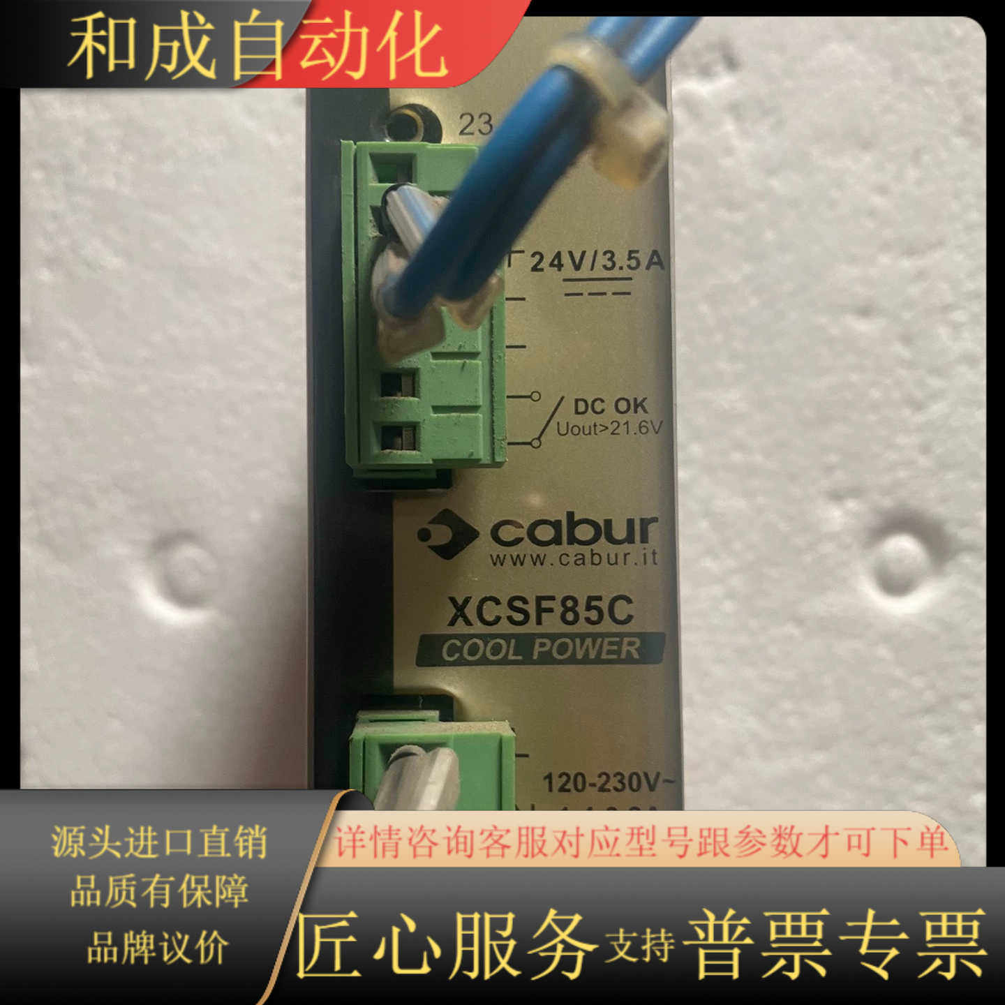 Cabar XCSF85C 电源，功能，成色如图，看好的