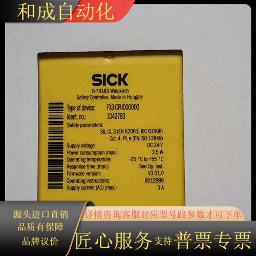 西克FX3-CPU000000订货号1043783全新正品未