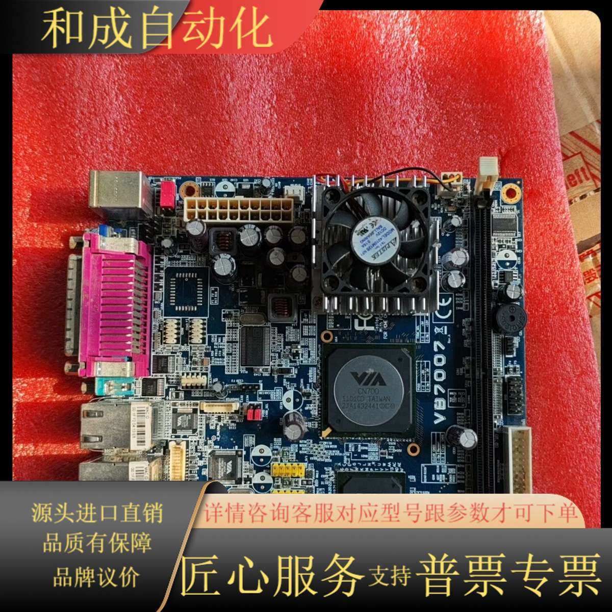 威盛VB7007工控主板，双千兆网口，Mini-ITX银机