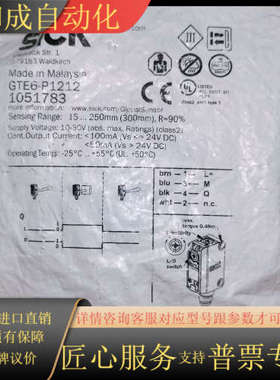 全新原装SICKGTE6-P1212光电传感器，马来西亚