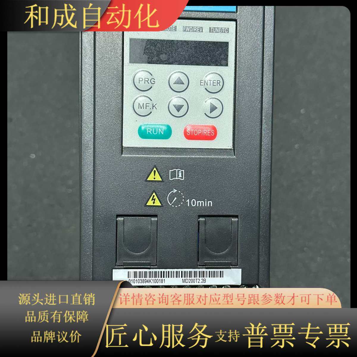 变频器MD200T2.2B，成色很好，功能正常使用，欢迎