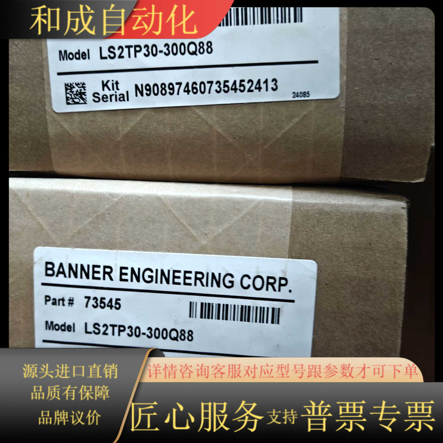 邦纳安全光幕LS2TP30-300Q88，25年全新原装现货