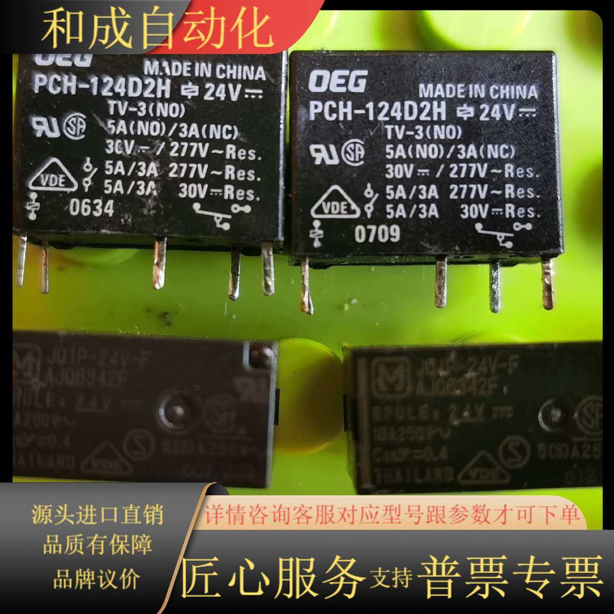 PCH-124D2H  24V  继电器  没有，便宜出