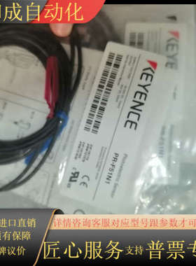 KEYENCEPR-F51N1全新原装正品
