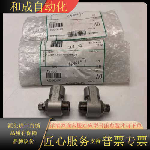 ASB60 AS3200-03节流阀，原装正品，