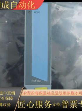 AM050 3AM050.6模块，功能正常，外壳完好，