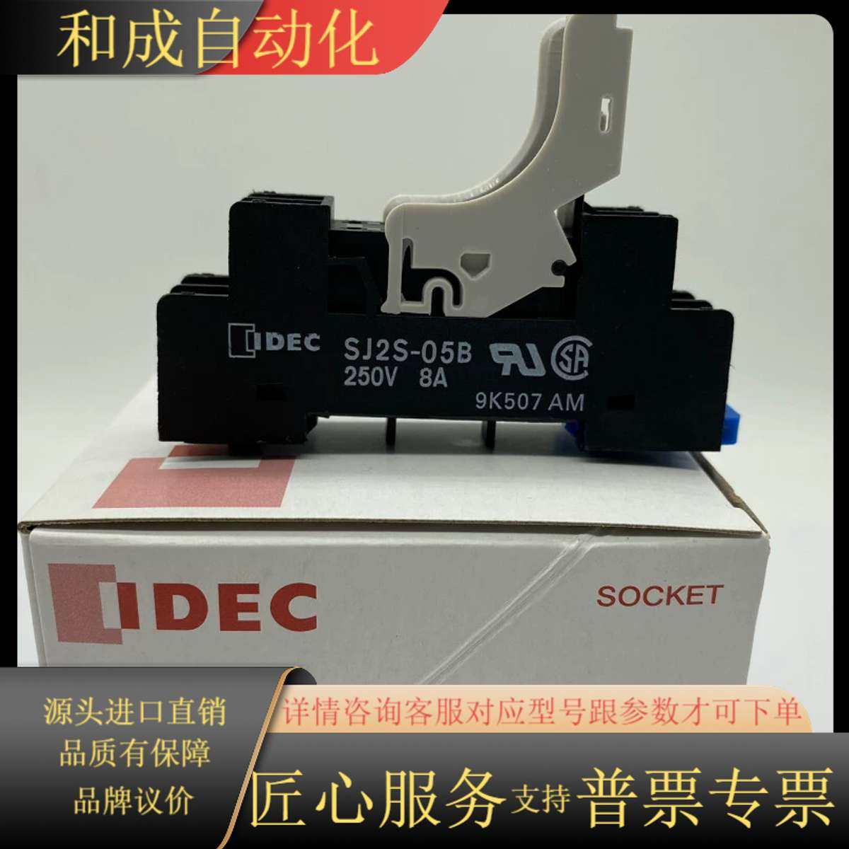 和泉全新原装正品RJ2S-CL-D24全新底坐4