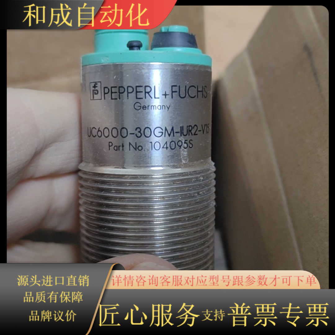 全新原装德国倍加福超声波传感器UC6000-30GM-IUR