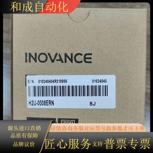 全新Inovance PLC模块，型号H2U-0008E