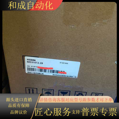 变频器MD310T2.2B，，三相全新原装正品，