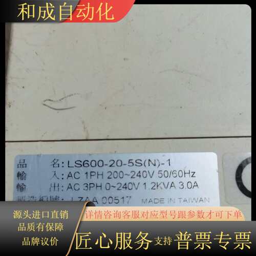 LS台湾隆兴变频器LS600-20-5S