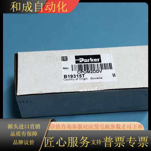 SCPOM2DDV，派克PARKER单向阀，派克CPOM系列