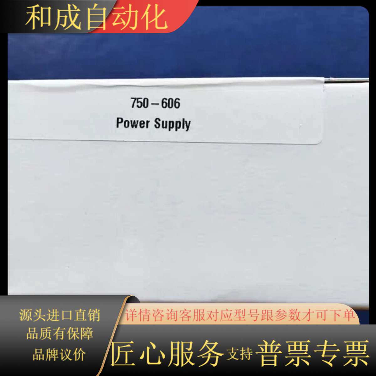 模块750-606 现货不多 议价出售  黑子勿