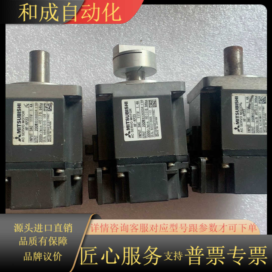 伺服电机HF-KP23原装正品  现货