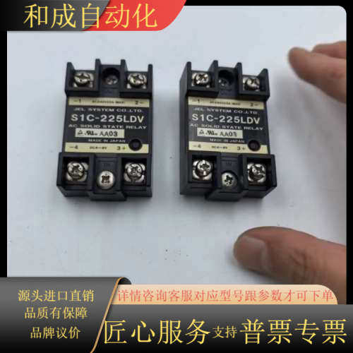 JEL SYSTEM固态继电器S1C-225LDV，原装