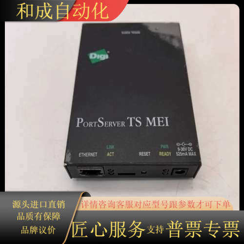 Digi PortServer TS MEI 串口服务器，实