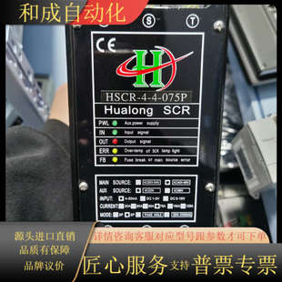 华隆HuaLong HSCR 三相电力调整器 75A