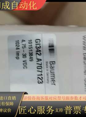 Baumer堡盟编码器GI342.A707123，全新原