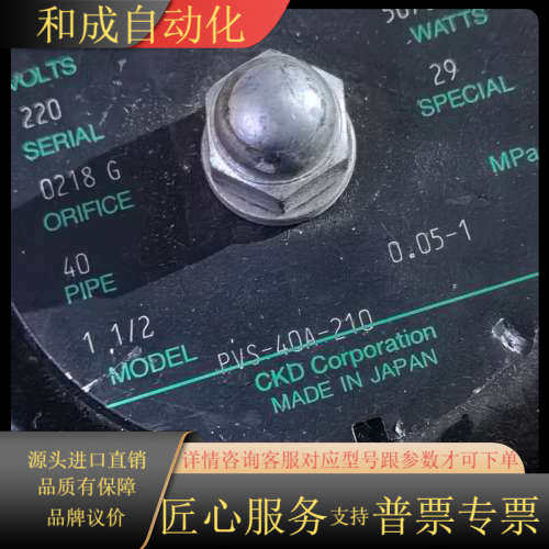 CKD电磁阀PVS-40A-210全新，正品，（9-