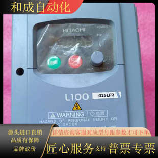 实 L100－015LFR 日立变频器1.5KW 220V